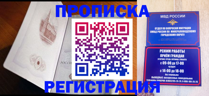 прописка законно в Краснокамске